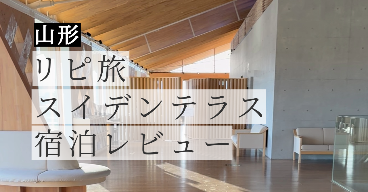 スイデンテラス