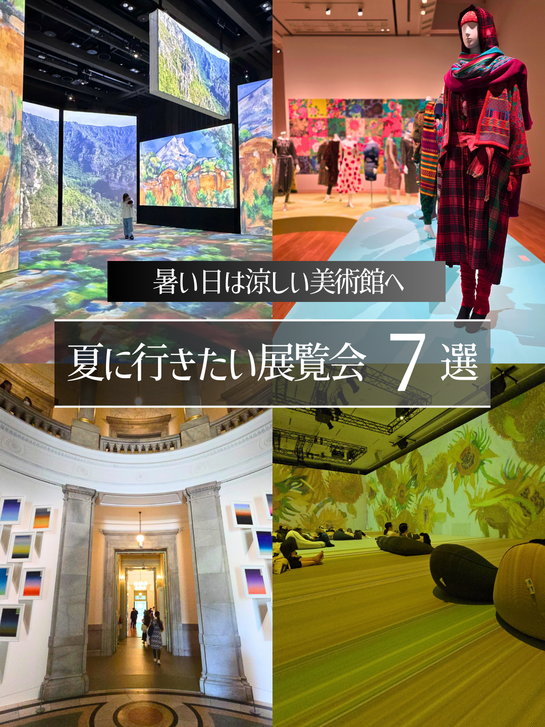 2024年展覧会